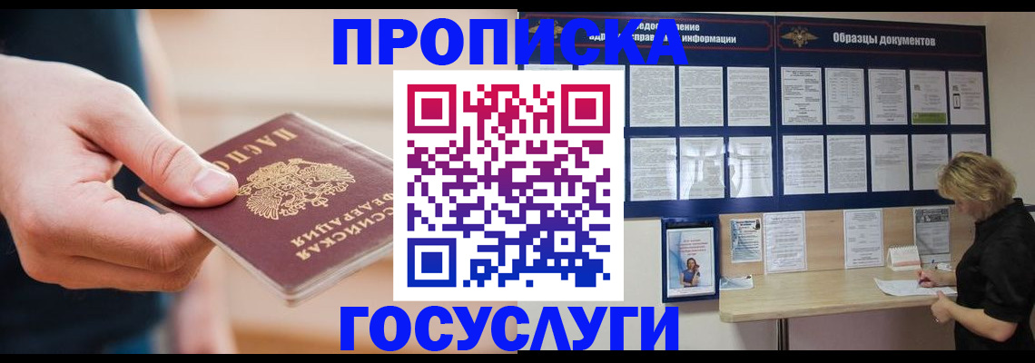 регистрация в Зеленоградске