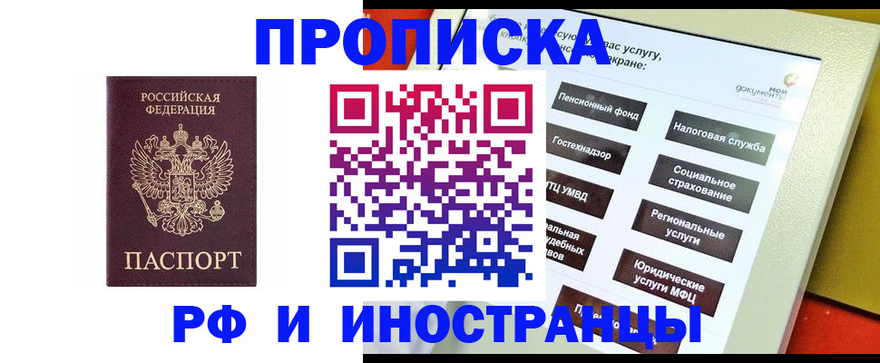 временная регистрация для всех в Зеленоградске