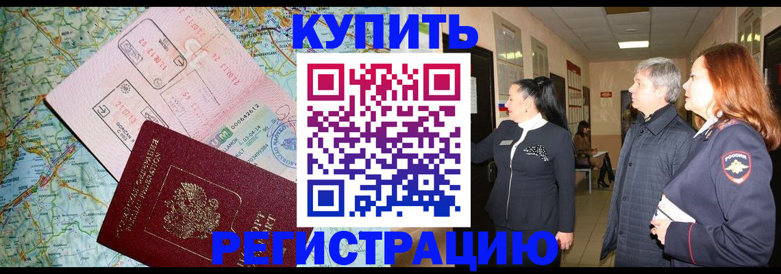 прописка от собственника в Зеленоградске